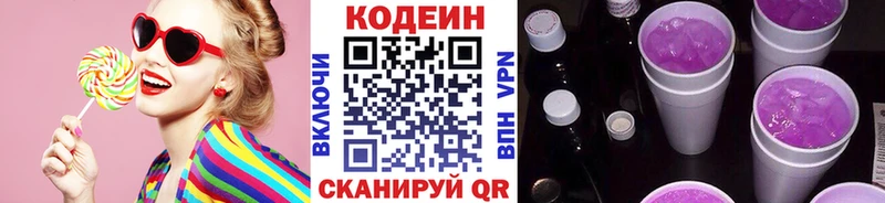 Кодеин напиток Lean (лин)  Боготол 